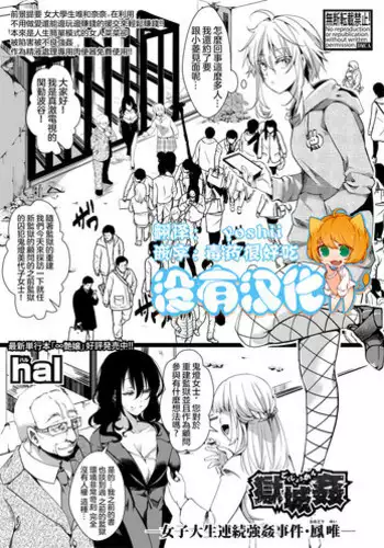 Gokujoukan —Joshidaisei Renzoku Goukan jiken・Ohtori yui―