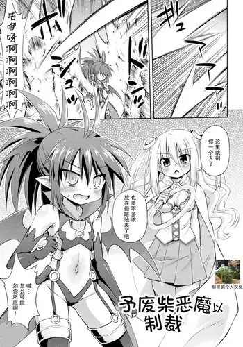 Ponkotsu Akuma ni Seisai wo (