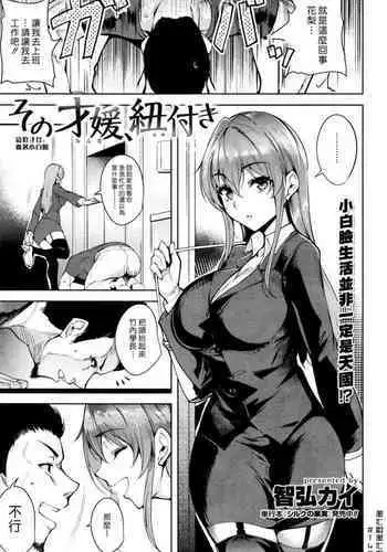 Sono Onna, Himotsuki | On the End of Her Leash