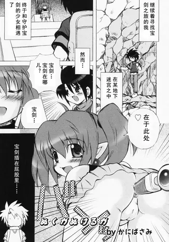 [Kanibasami] Nukuka Nukeruka (Loli Anal) [Chinese] [Befreiungsfuehrer第八次个人汉化]