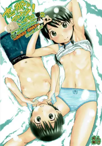 (C91) [Seza Team (sezan)] Ena to Miura! ism 2 (Yotsubato!)