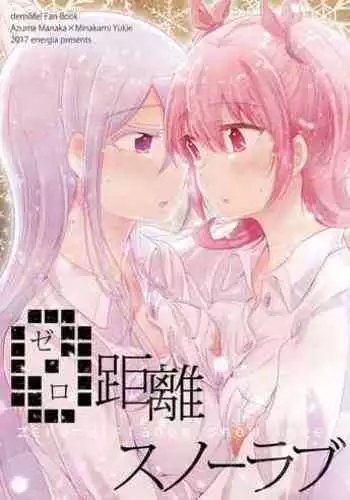 Zero-Distance Snow Love | 零距離的雪之戀