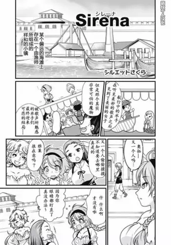 [Silhouette Sakura] Sirena (EROGROS Vol. 4) [Chinese] [萌紋个人汉化] [Digital]