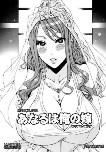 (C80) [MAIDOLL (Fei)] Anaru wa Ore no Yome (Ano Hi Mita Hana no Namae wo Bokutachi wa Mada Shiranai)