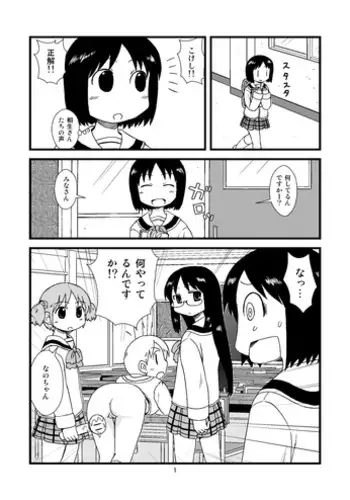 [Gachonerou] ゆっこにツッコミまんが (Nichijou)