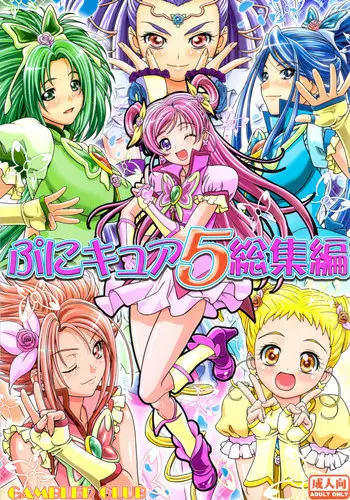 (C82) [Gambler Club (Kousaka Jun)] Punicure 5 Soushuuhen (Yes! Precure 5)