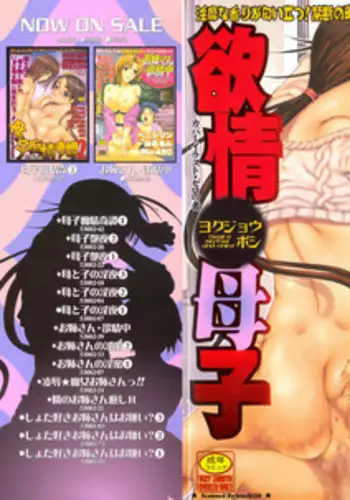 [Anthology] Yokujou Boshi - Desire Mother and Child [English] [Decensored]