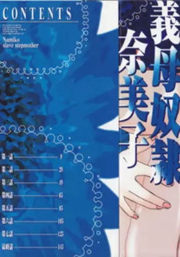 [Umino Yayoi] Gibodorei Namiko (Namiko slave stepmother)