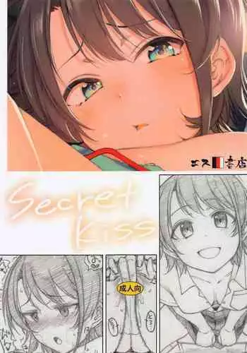 (COMIC1☆20) [S Shoten (3e)] Secret Kiss (Oozora Subaru)