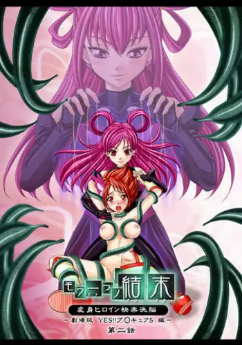 [MACXE'S (monmon)] Mou Hitotsu no Ketsumatsu ~Henshin Heroine Kairaku Sennou Yes!! Precure 5 Hen~ Dainiwa | Another Conclusion 2 (Yes! Precure 5) [English] [SaHa]