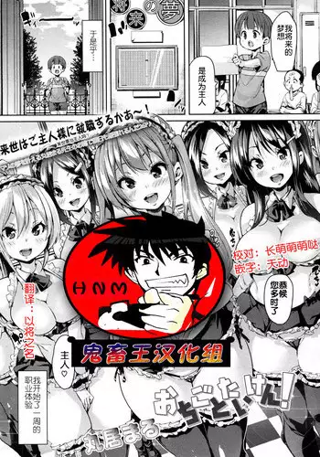 [Marui Maru] Ochigo to Taiken! (Girls forM Vol. 15) [Chinese] [鬼畜王汉化组] [Digital]