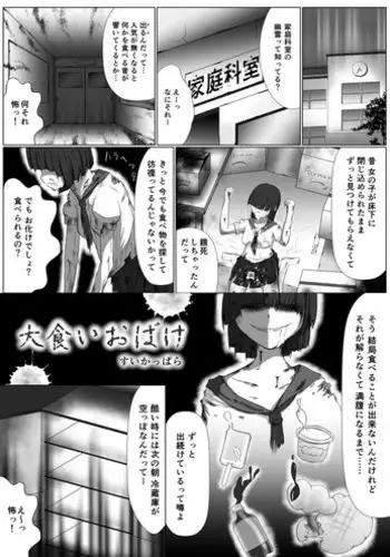 [Tenko] 大食いおばけ