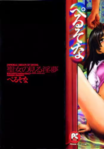 [Persona] Seijo no Miru Inmu | Immoral Dream of Divine