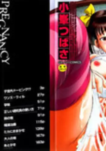 [Komine Tsubasa] Hara - Pregnancy [Chinese] [罗洁爱儿个人汉化]