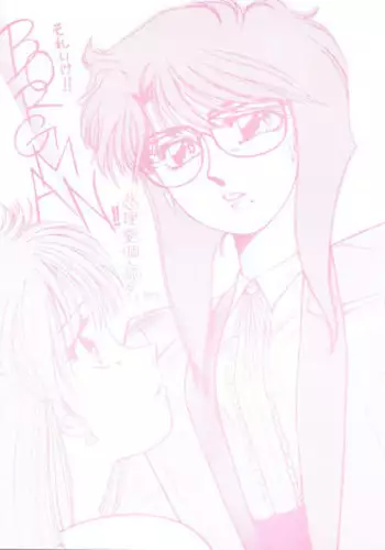 [Yuriai Kojinshi Kai (Various)] Sore Ike!! Borgman (Sonic Soldier Borgman)