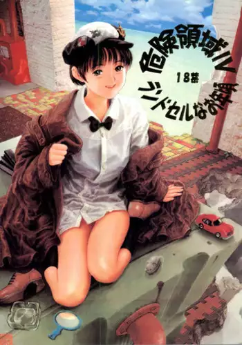 [Paradise City] Kikenryouiki 4 Randoseru na Otoshigoro