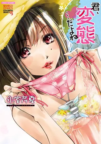 [Himuro Serika] Kimi, Hentai... da yo ne Ch. 1 [English] [desudesu] [Digital]