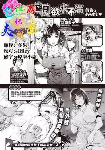 [Hirama Hirokazu] Mochizuki-san-chi wa Motto Motto Yokkyuu Fuman[Chinese][两面包夹汉化组]