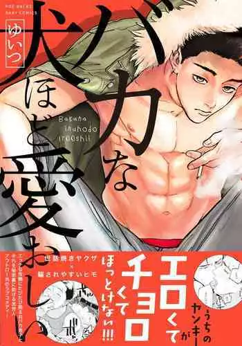 Baka na Inuhodo Itooshii | 傻狗一样可爱的他 Ch. 1
