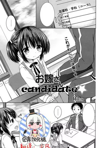 [Rico] Oyomesan candidate (Manga Bangaichi 2016-05) [Chinese] [绅士仓库汉化]