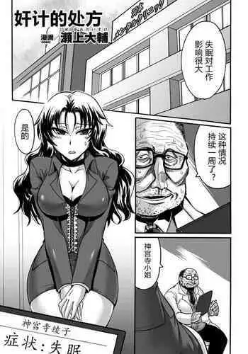 Kankei no Shohousen | 奸计的处方