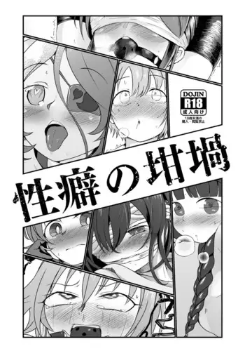 [Kekanoya (Yanokake)] Seiheki no Rutsubo (THE IDOLM@STER CINDERELLA GIRLS) [Digital]