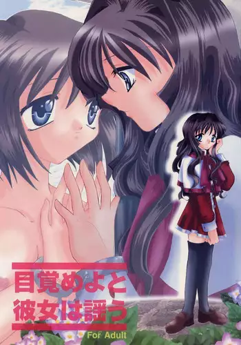 (C58) [Taiyaki Yaketa (Ikeda Shuuko)] Mezameyo to Kanojo wa Utau (Kanon)