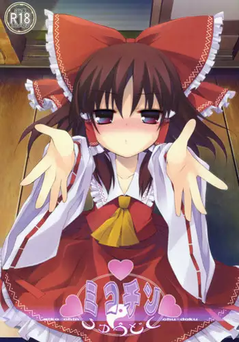 (Reitaisai 8EX) [Toriaezu(kari) (Tororo)] Mikochin Chuudoku (Touhou Project) [English] =TV+Sharpie=