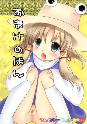 (Kouroumu 8) [Akatsuki Doumei (Nerine Aki)] Omake no Hon (Touhou Project)