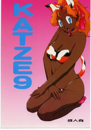 [Moriman Sho-Ten (Various)] KATZE 9 (Various)