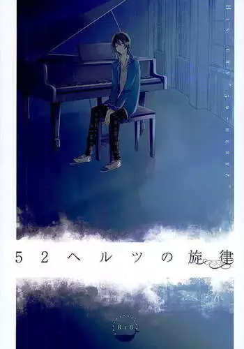52 Hertz no Senritsu