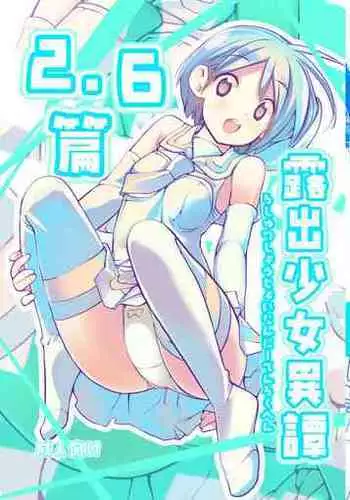 Roshutsu Shoujo Itan 2.6 hen