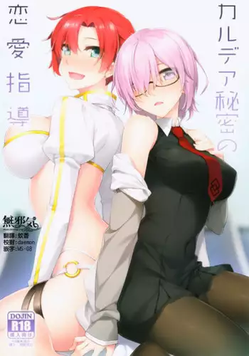 (C93) [S.S.L (Yanagi)] Chaldea Himitsu no Renai Shidou (Fate/Grand Order) [Chinese] [無邪気漢化組]