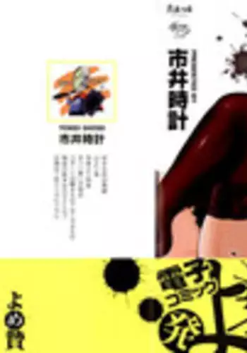 [Sisei Tokei] Yome Nie