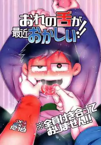 Ore no Shita ga Saikin Okashii!!