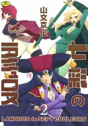 Shichisai no Lamuros 2
