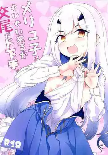 Meluko ​​is aggressive but terrible at mating