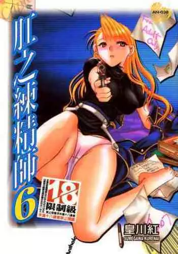 [Kikawa aka] Fullmetal Alchemist 6 (鋼の錬金術師) [Chinese]