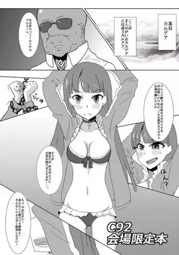 [あっぷ] 水着マルタくすぐり (Fate/Grand Order)