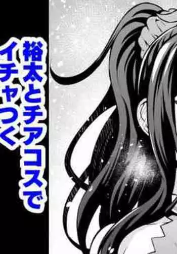 Rikka-chan, Yuuta to Cheer Cos de Icha Tsuku