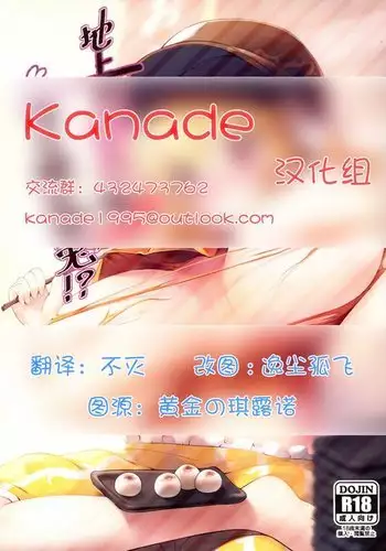 Chijou no Dango wa Hitoaji Chigau!?