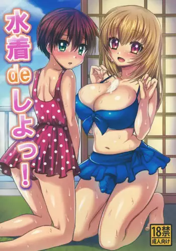 (C84) [Oshiruko Kan (Piririnegi)] Mizugi de Shiyo!