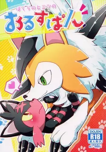 Our Secret Day In | Bokura no Himitsu no Orusuban