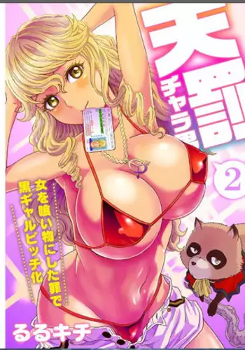 [Rurukichi]Divine Punishment Man ~Transformed Into A Tanned Gal Bitch~ 2