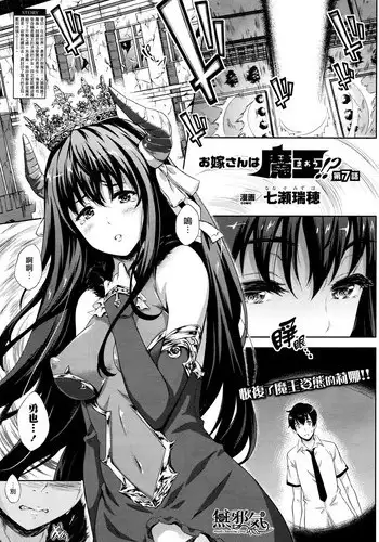 [Nanase Mizuho] Oyome-san wa Maou!? Ch. 7 (COMIC Unreal 2016-06 Vol. 61) [Chinese] [無邪気漢化組]