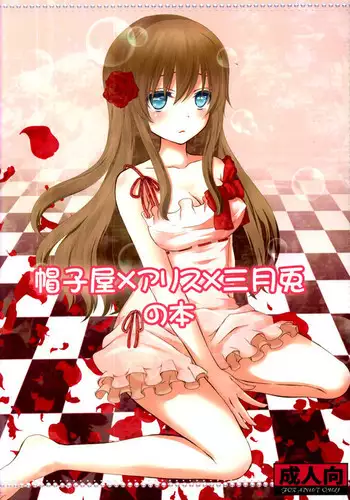 Boushiya x Alice x Sangatsu Usagi no Hon