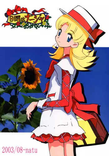 (C64) [Toufuya (Various)] Nichiyou wa Nadja (Ashita no Nadja)