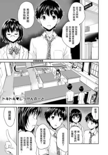 [Tohgarashi Hideyu] Dokidoki Jikken Note Ch. 1 (COMIC Ananga Ranga Vol. 1) [Chinese] [虎斑木菟漢化] [Digital]