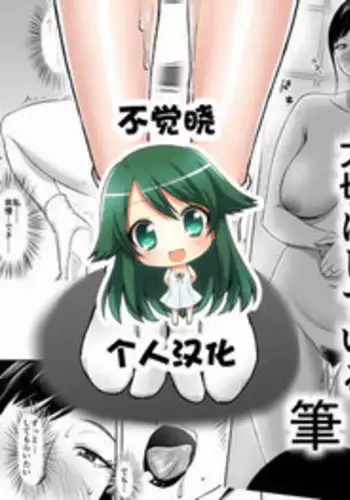 [Ochikochitei (Tadano Kushami)] Haha ga Taisetsu ni Shiteiru Fude | 妈妈珍爱的笔 [Chinese] [不觉晓个人汉化] [Digital]