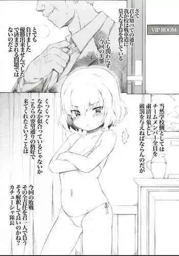 Senshadou mo Raku Janairashii Desu